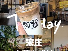 -陶野咖啡·面包披萨