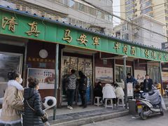 -清真·马安军辣子牛肉面