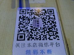 -一本久捷(新福店)