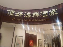 门面-頂好酒家·经典粤菜(海信广场店)