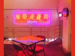 -春麗吃飯公司(工体店)