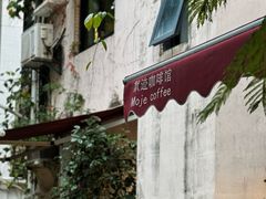 -默迹咖啡馆