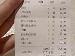 账单-巴依老爷·新疆美食(上城区天城路店)