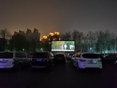 -枫花园汽车电影院(朝阳公园店)