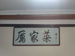 -厉家菜(德胜门总店)