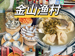 -金山嘴渔村