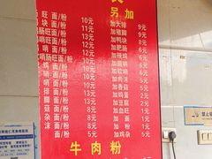 菜单-何二肠旺面店