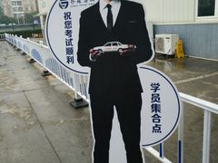 -乔森驾校(杨家坪总校)