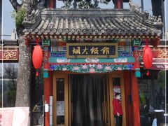 门面-胡大饭馆 24h(簋街总店)