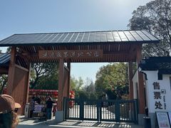 -梁鸿国家湿地公园