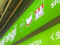 -柠季·手打柠檬茶(静安大悦城北座B1店 )