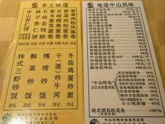 菜单-石岐佬中山菜馆(张溪店)