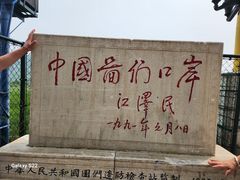 -图们国门景区