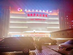 -燕莎友谊商城(金源店)
