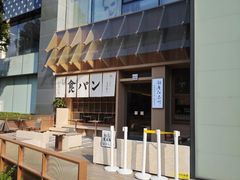 -银座仁志川·生吐司专门店(香港广场店)