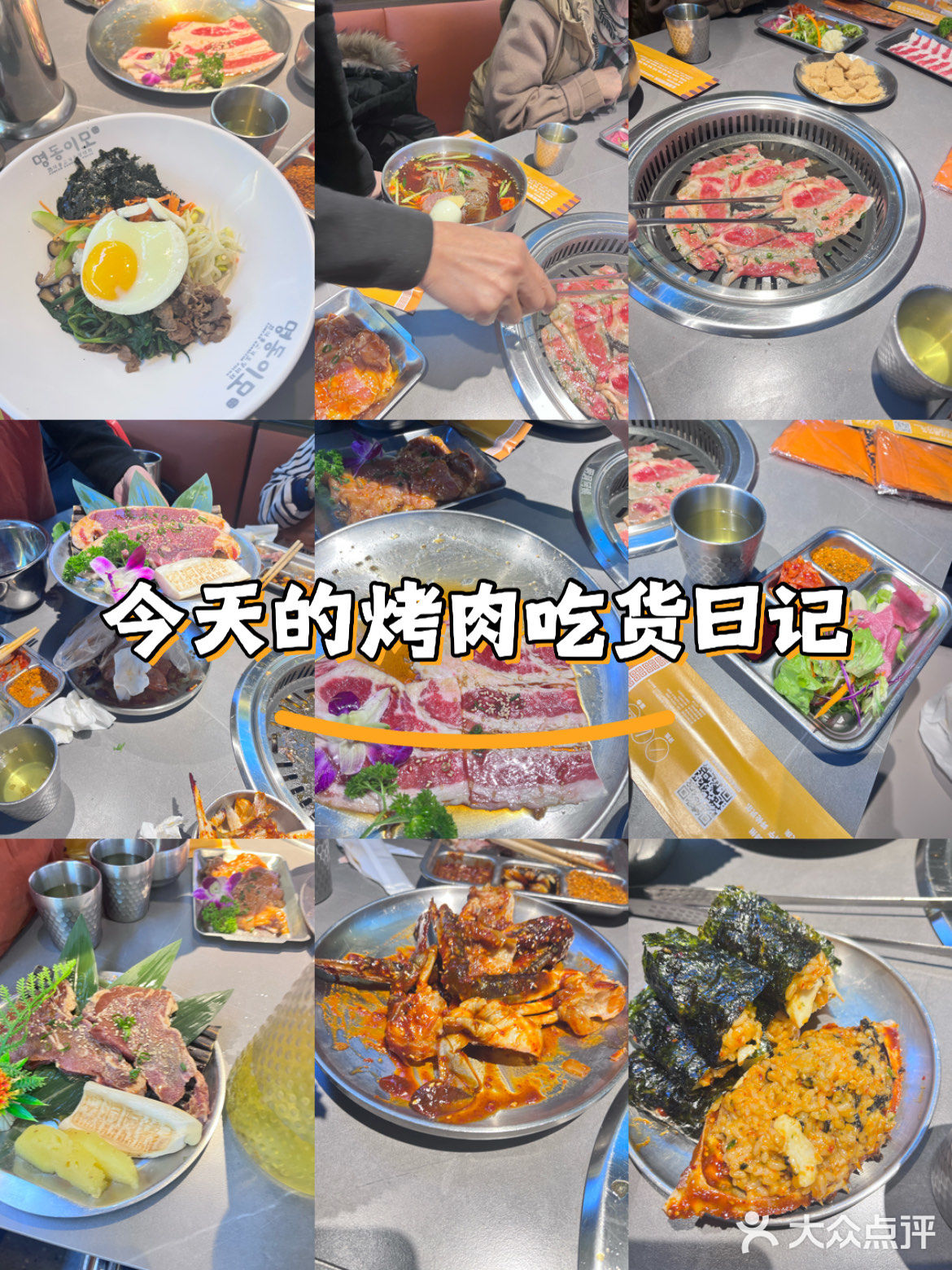 今天的烤肉吃货日记～