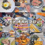 今天的烤肉吃货日记～