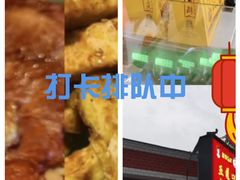 -95号酱骨·一块豆腐(展春园西路店)