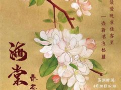 -荷风细雨·中国茶宴(碧云店)