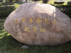 -上海市龙华烈士陵园