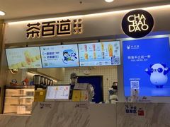 -茶百道(龙阳广场店)