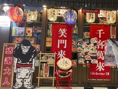 门面-二丁目食堂(浑南花园城店)