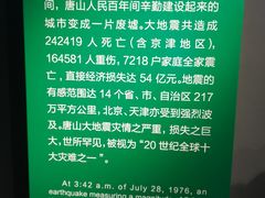 -唐山抗震纪念碑广场