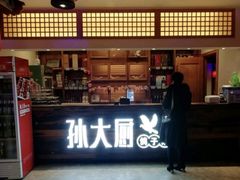 门面-锦绣金山人家(友谊店)
