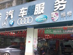 -壹伍陆连锁汽车维修美容(宝安中心区店)