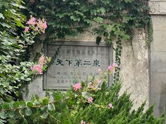 -惠山古镇·寄畅园