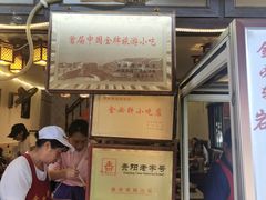 -金必轩(青岩店)
