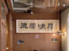 -味妙顺德厨房(绿地缤纷城店)