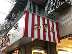 -红宝石·鲜奶小方(昌里店)