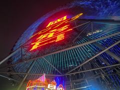 -星城之眼摩天轮