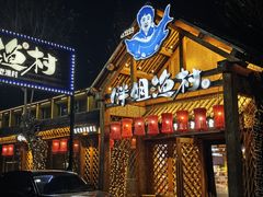 -胖姐渔村(中源大道店)