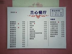菜单-蘭心餐厅(进贤路店)