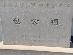 -包公祠