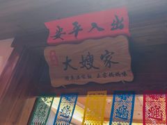 -鱼满舱·鲜活海鲜·正宗鲁菜