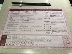 菜单-池记(尖沙咀店)