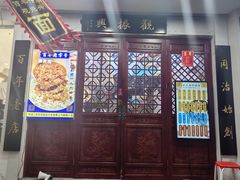 -百年老字号·观振兴蟹黄面·三虾面·苏式面(观前街富仁坊巷店)