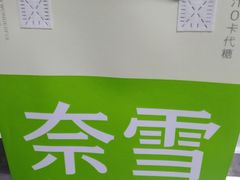 -奈雪的茶(天河城店)