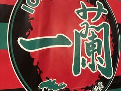 -一兰拉面(新宿中央东口店)