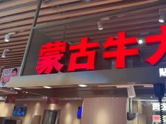 门面-西贝莜面村(常州新北万达广场店)