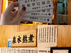 -老龙亭拉面店