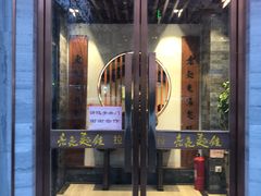 门面-亮亮面馆(经六路店)