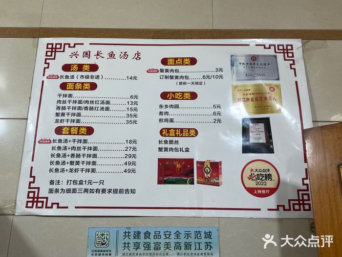 兴国长鱼汤店图片