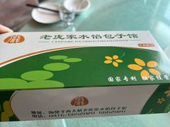 -老庞家水馅包子馆
