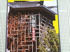 -不倒翁·安徽名菜楼(步行街店)