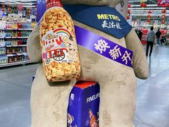 -麦德龙(浦东店)