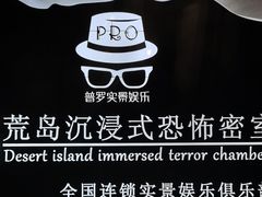 -荒岛实景沉浸密室(江汉路1店)